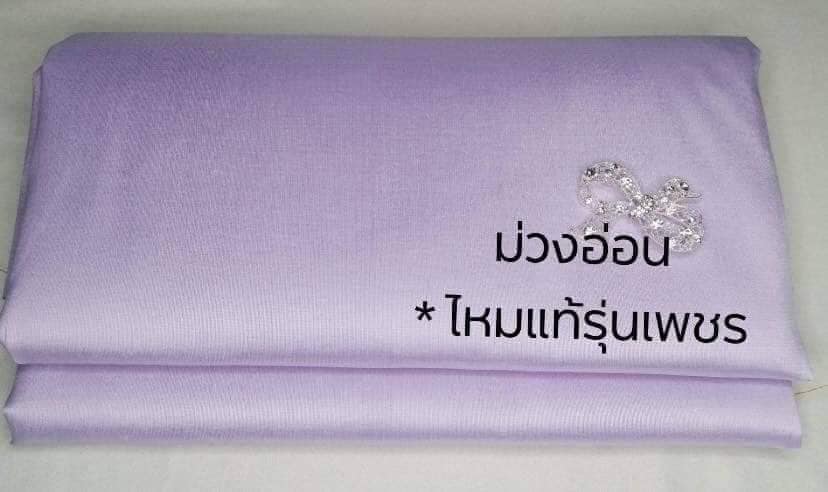 ผ้าไหมแท้เกรดเพชร