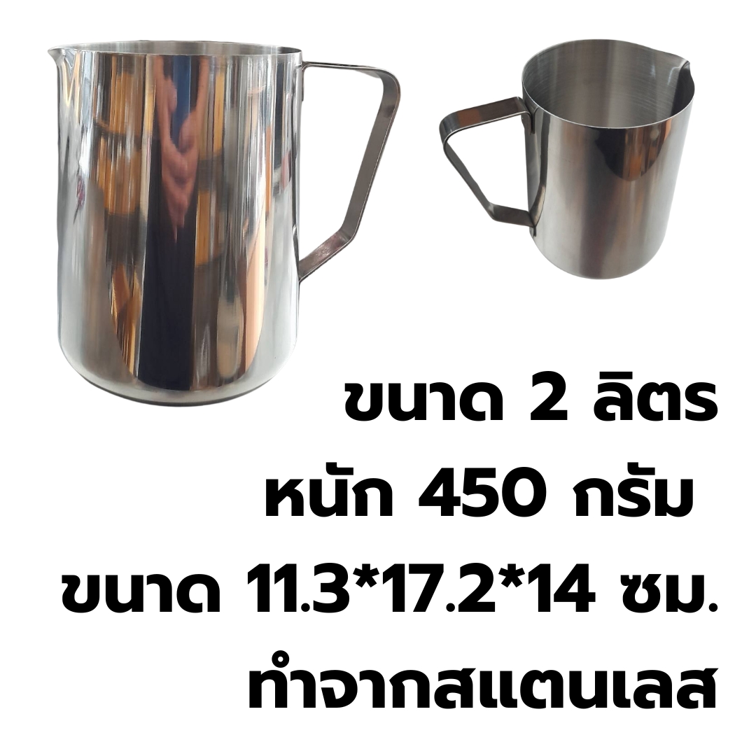 พิชเชอร์ เหยือกตีฟองนม สแตนเลส 2000cc. 1610-054