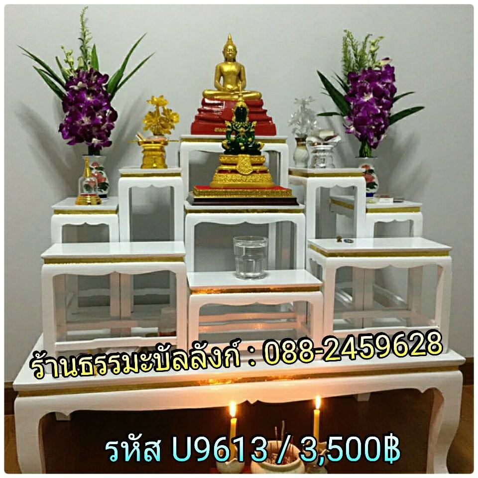 โต๊ะหมู่บูชา หมู่ 9 หน้า 6 แถบทอง ไม้ทุเรียน ขาตรง สีขาว
