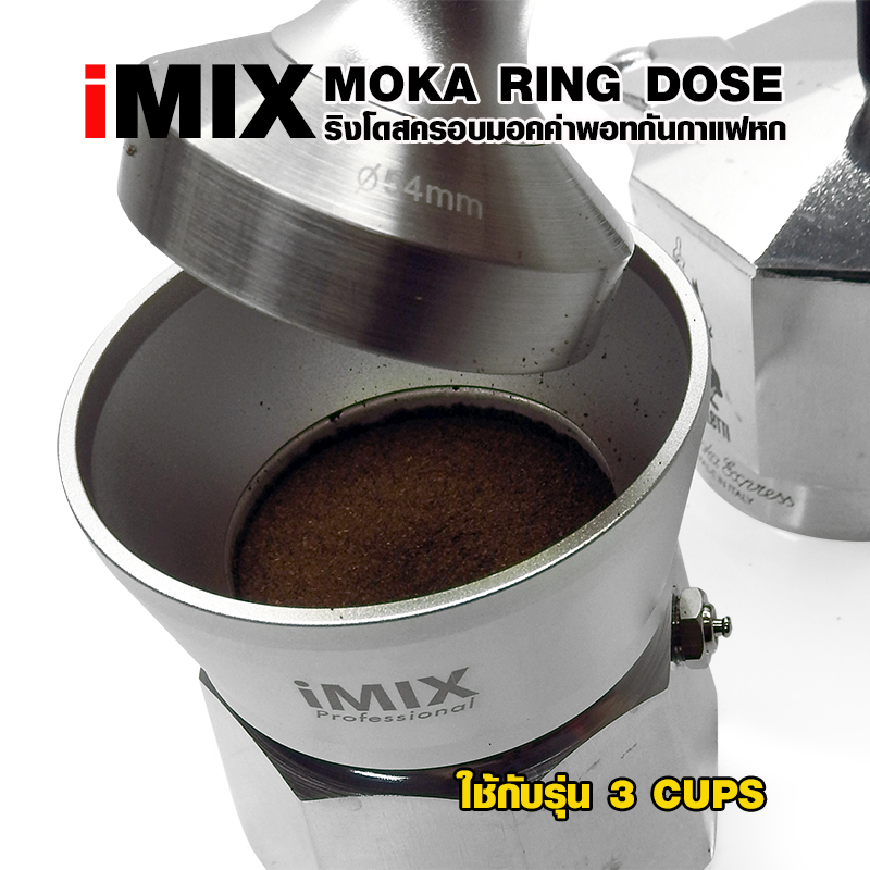 IMIX วงแหวนครอบมอคค่าพอท 54 mm. สำหรับมอคค่าพอท 3 คัพ รหัสสินค้า 1610-757