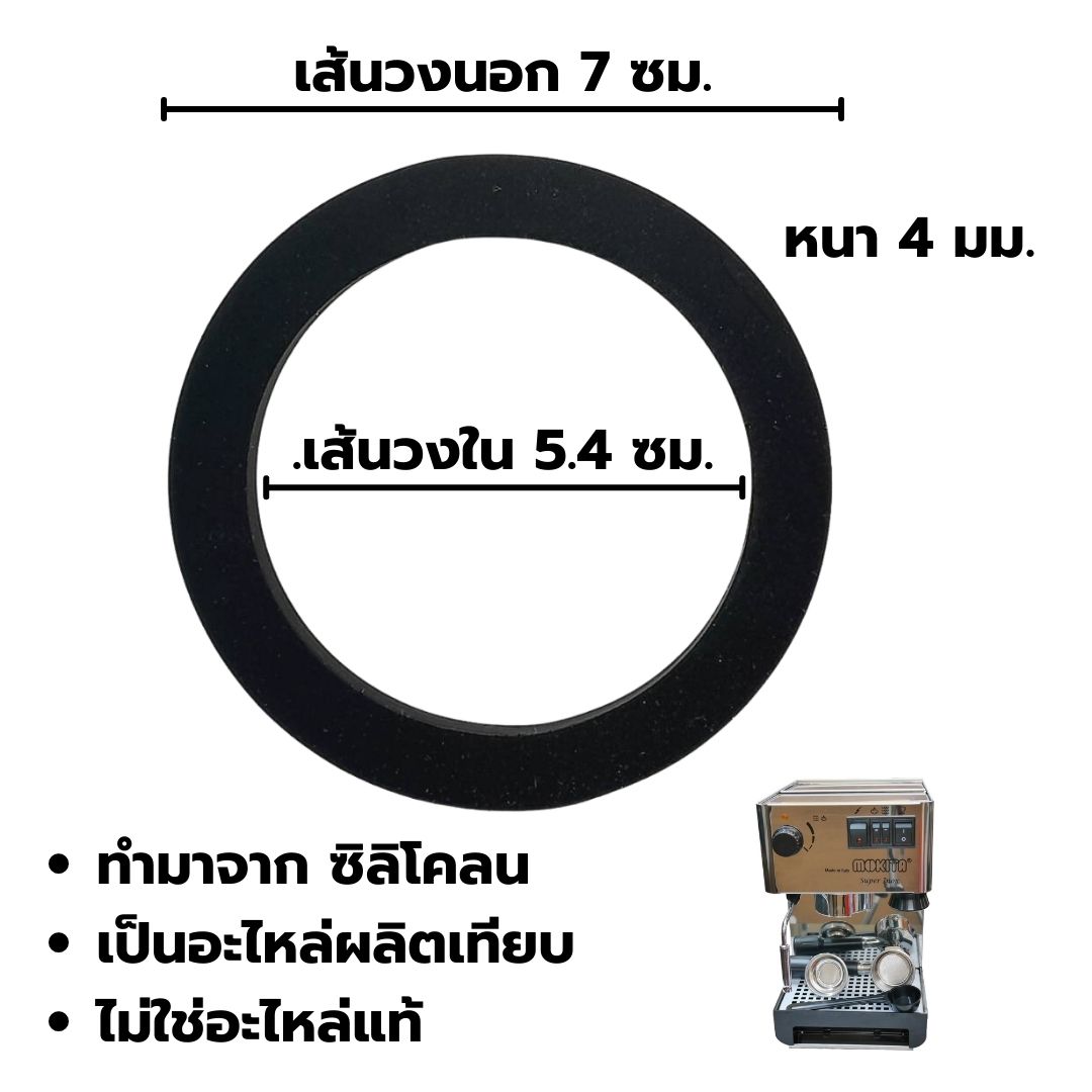 อะไหล่เทียบ ยางโอริงรองหัวชงแบบซิลิโคลน O-Ring Silicone เครื่องชงกาแฟ ไอแมด โมกิต้า Imat Mokita Super lnox รหัส 2508