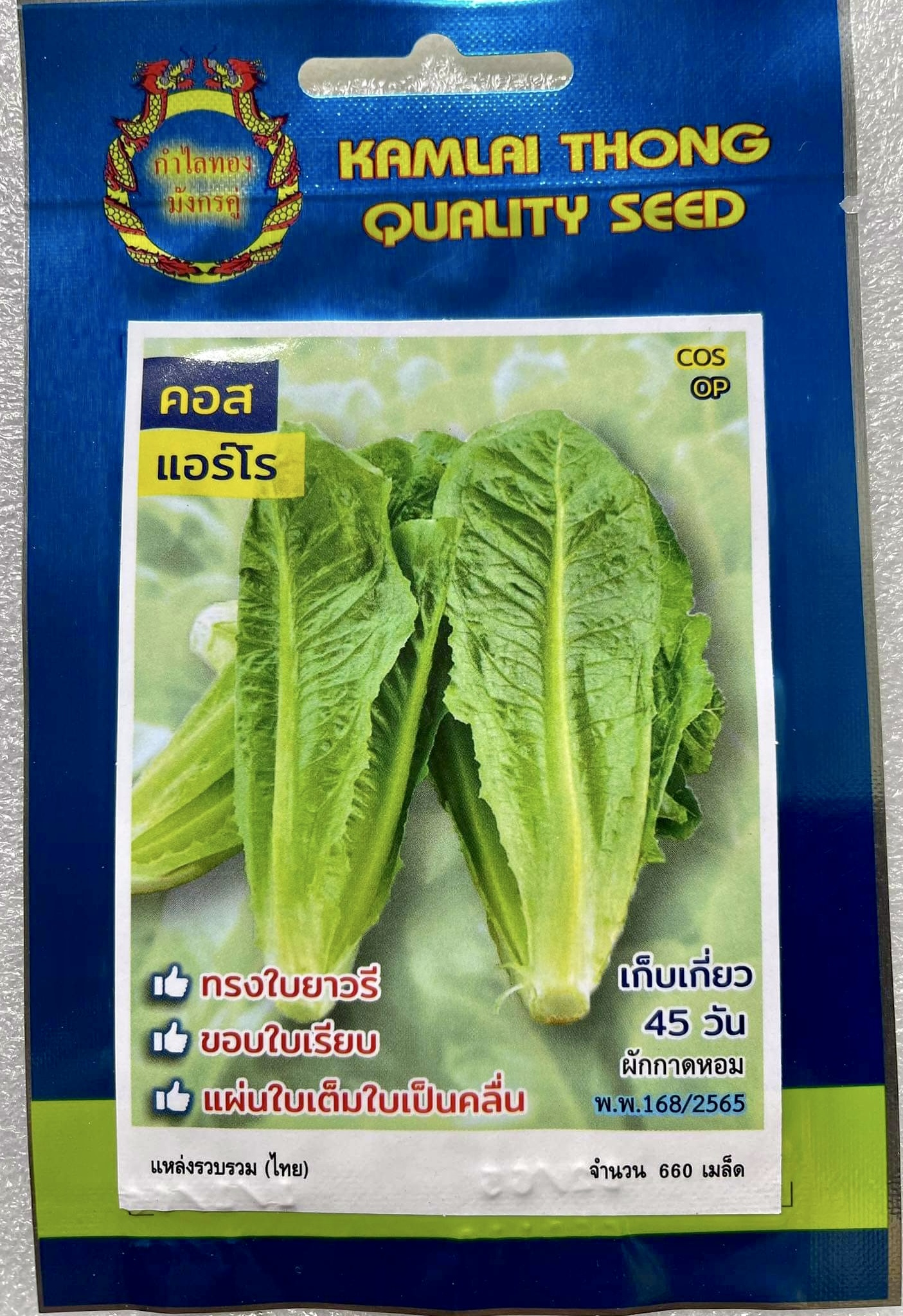 สลัด คอส แอร์โร 600 เมล็ด