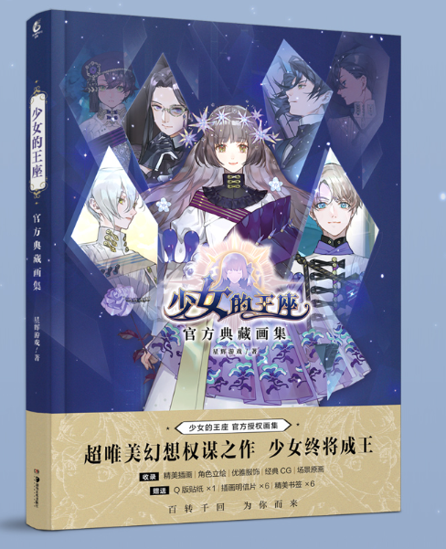 The Throne of girl (少女的王座) official art book (หนังสือมีตำหนิยับมุมลบราคาค่ะ)