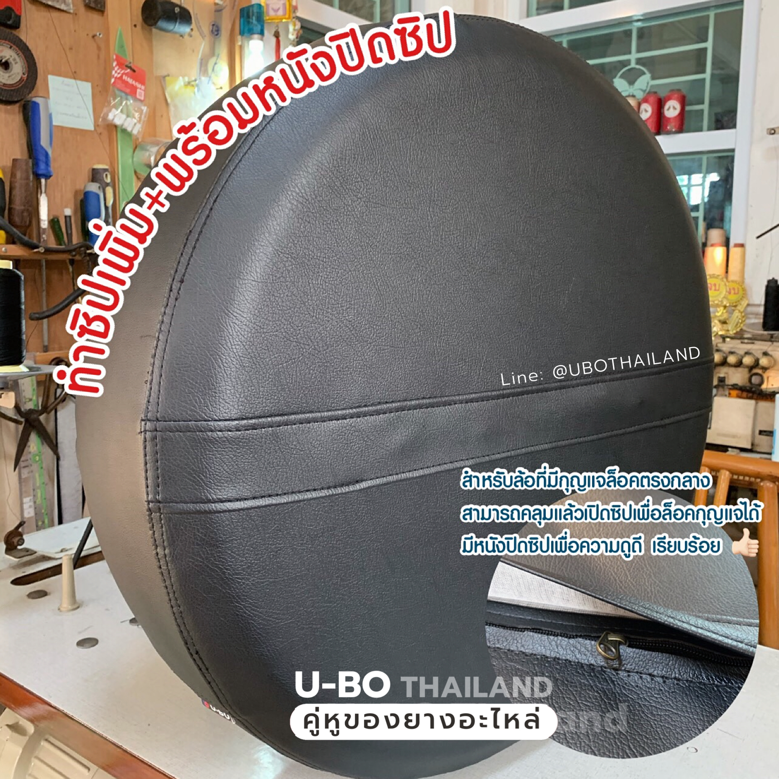 หนังคลุมล้ออะไหล่(ล้อติดใต้ท้องรถ) U-BO