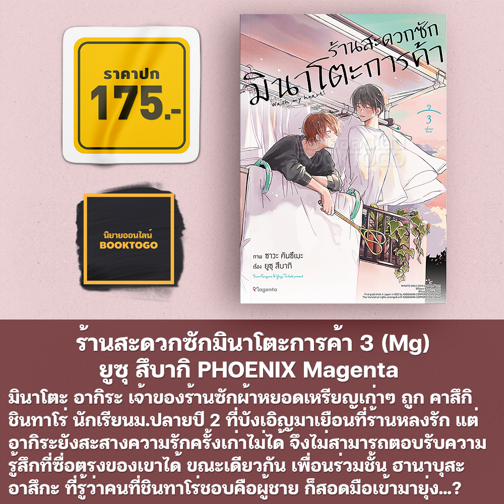 (พร้อมส่ง) ร้านสะดวกซักมินาโตะการค้า เล่ม 1-6 (Mg) ยูซุ สึบากิ PHOENIX Magenta