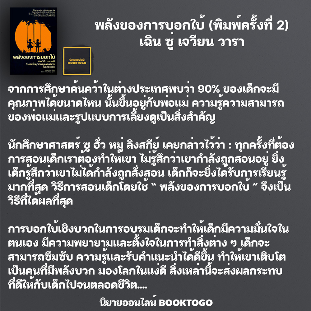 (พร้อมส่ง) พลังของการบอกใบ้ (พิมพ์ครั้งที่ 2) เฉิน ซู่ เจวียน วารา