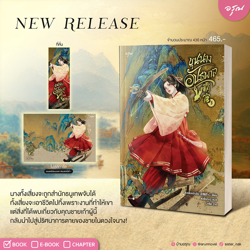(พร้อมส่ง) ขุนนางอันธพาล เล่ม 1-7 (7 เล่มจบ) ชิงเฟิงหลิงซิน อรุณ