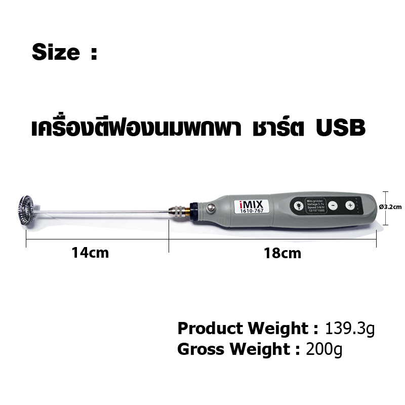 เครื่องตีฟองนม imix USBชาร์ต 3.7V-3000-14000rpm รหัส 1610-767