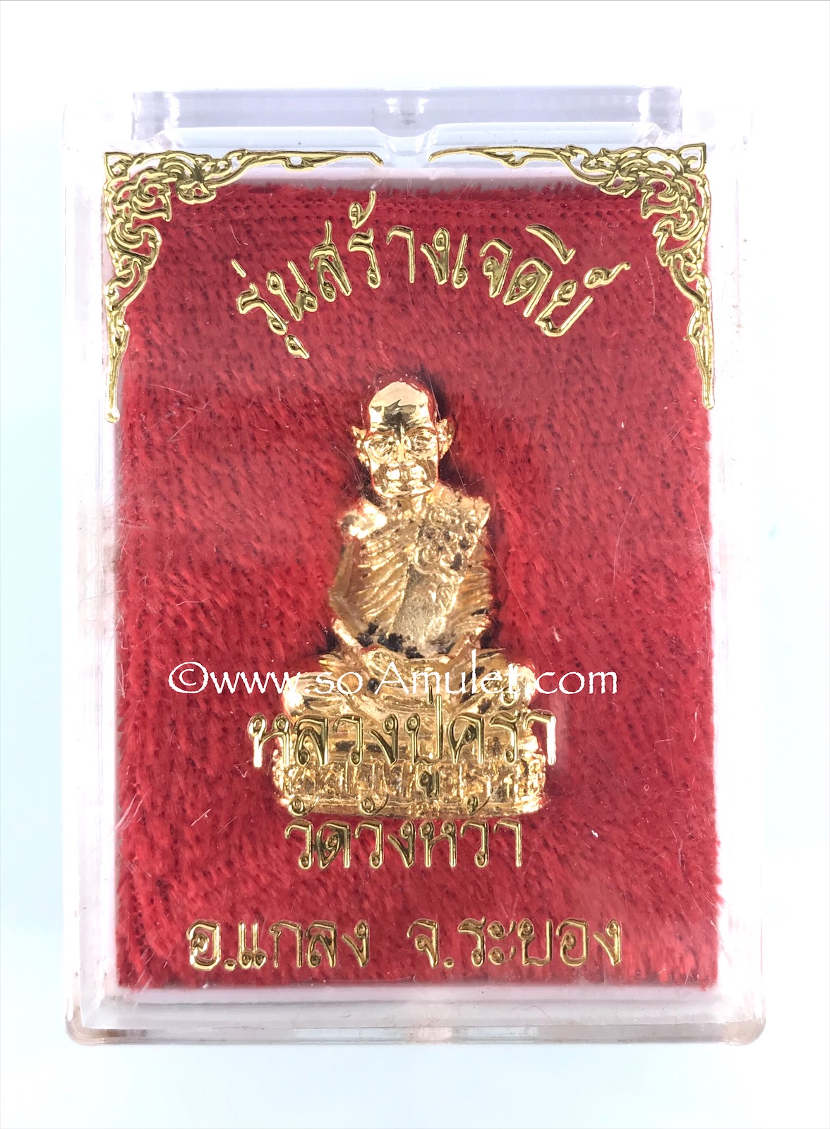 รูปหล่อหลวงปู่คร่ำ วัดวังหว้า รุ่นสร้างเจดีย์ ปี 2537 เนื้อกะหลั่ยทอง พร้อมกล่องเดิม