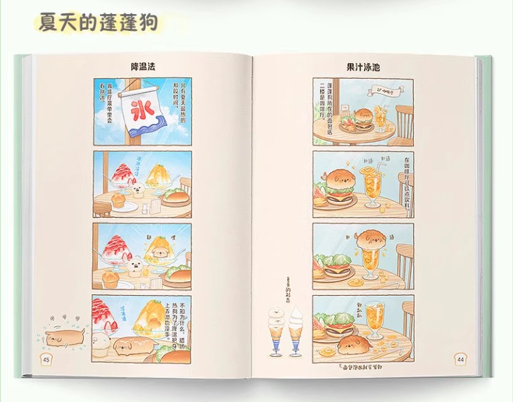 น้องหมาหนมปังงง เล่ม 1 และ เล่ม 2