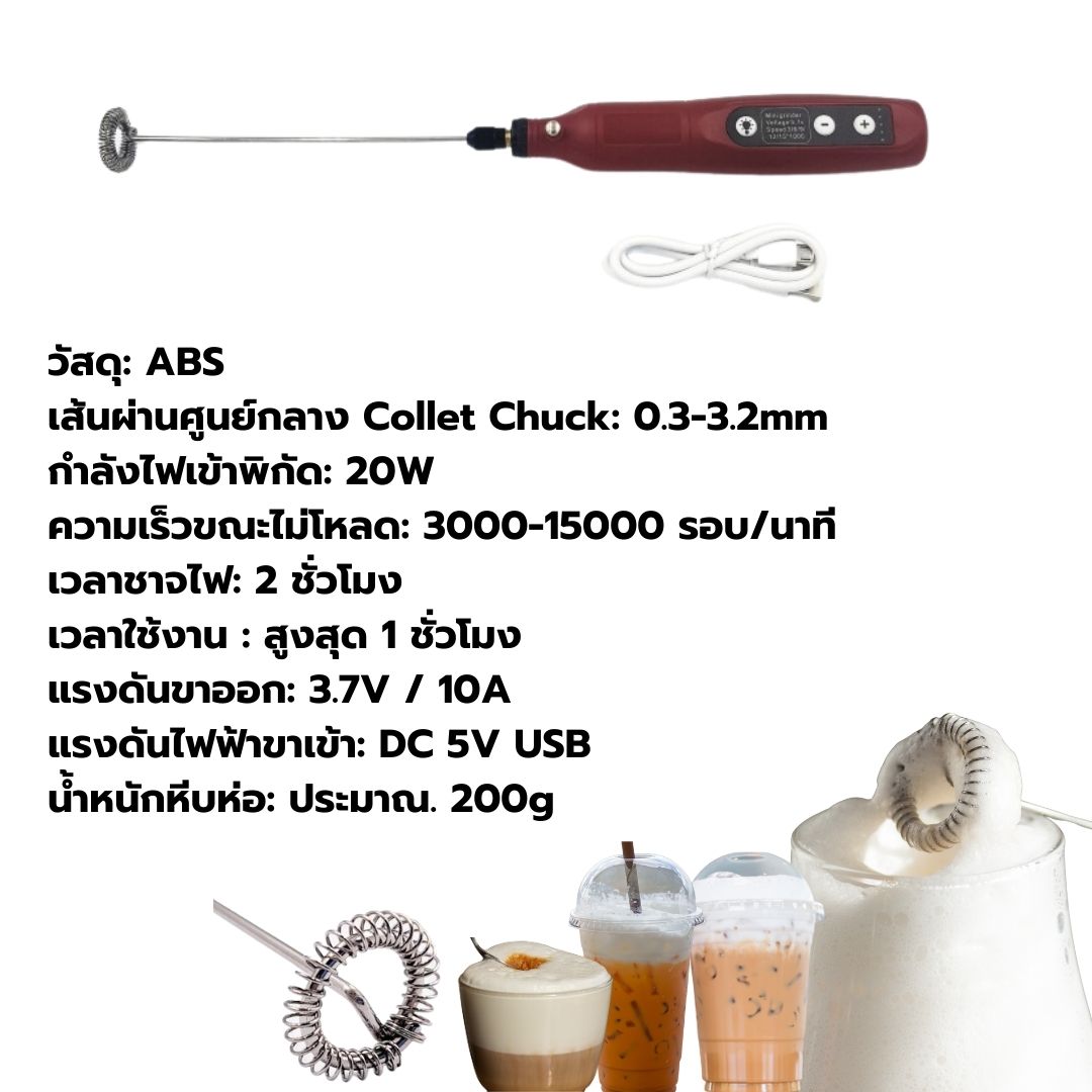 เครื่องตีฟองนม USB ชาร์ต 3.7V-3000-14000rpm รหัส 2295 สุ่มสี ระบุสีไม่ได้