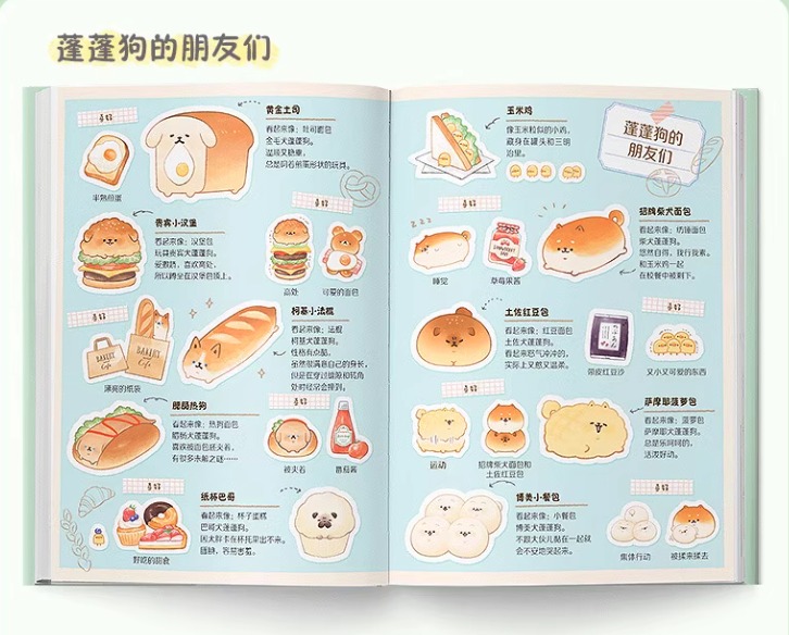 น้องหมาหนมปังงง เล่ม 1 และ เล่ม 2