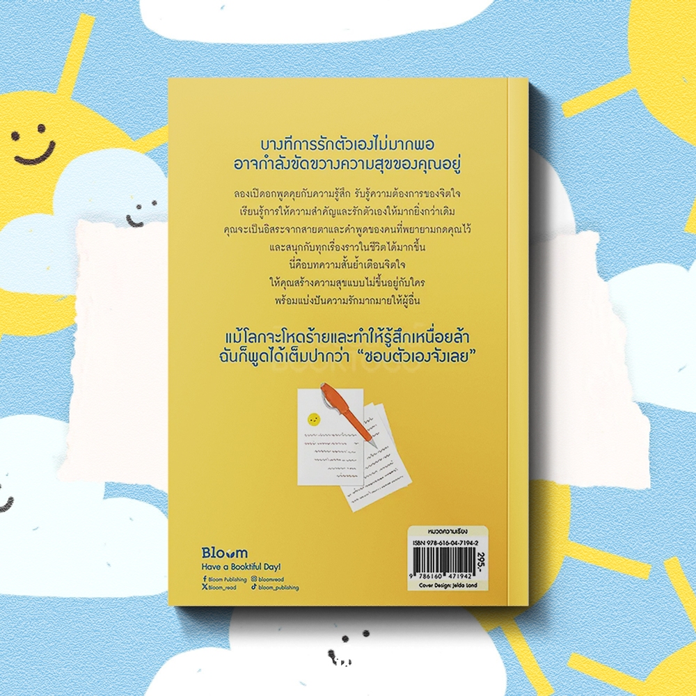 (พร้อมส่ง) ถึงฉันจะธรรมดา แต่ฉันก็ชอบตัวเองอยู่ดี Yoon Yong Ki BLOOM
