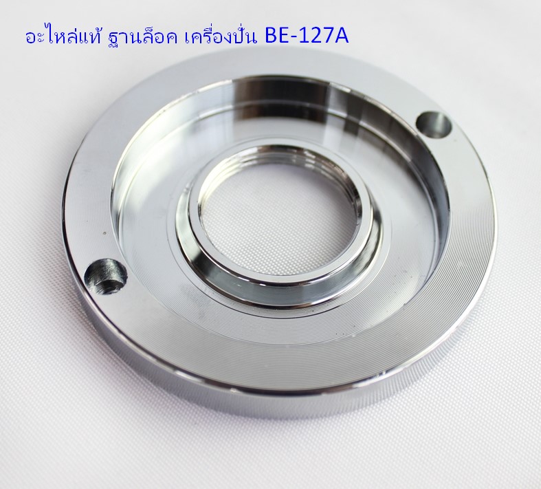 อะไหล่แท้ ฐานล็อค เครื่องปั่น BE-127A