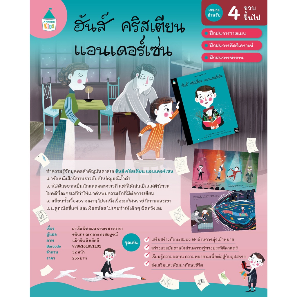 (พร้อมส่ง) บุคคลสำคัญบันดาลใจ ฮันส์ คริสเตียน แอนเดอร์เซน (ปกแข็ง) มาเรีย อิซาเบล ซานเชซ เวการา Amarin Kids