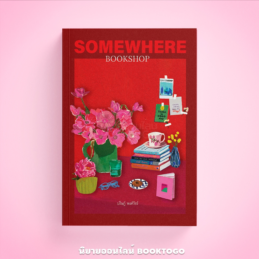 (พร้อมส่ง) Somewhere Bookshop บริษฎ์ พงศ์วัชร์ PS