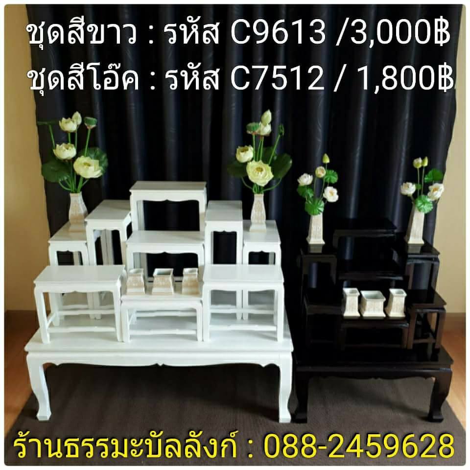 โต๊ะหมู่บูชา หมู่ 9 หน้า 6 แบบเรียบ ไม้ทุเรียน ขาตรง สีขาว (คลิ๊กดูขนาด)