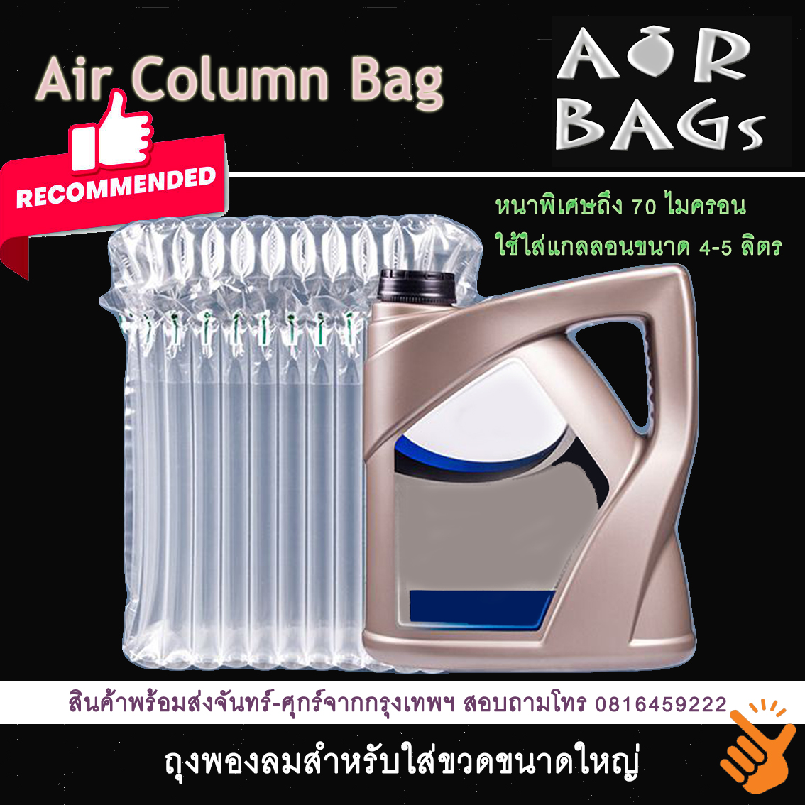 ถุงลมใส่ขวด Q-Type (แบบมีฝาปิด) สำหรับขวดขนาด 4-5 ลิตร (ราคาต่อ 10 ชิ้น)
