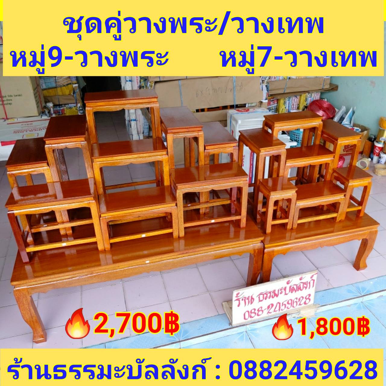 โต๊ะหมู่บูชา หมู่ 7 หน้า 5 แบบเรียบ ไม้ทุเรียน ขาตรง สีเหลืองทอง (คลิ๊กดูขนาด)