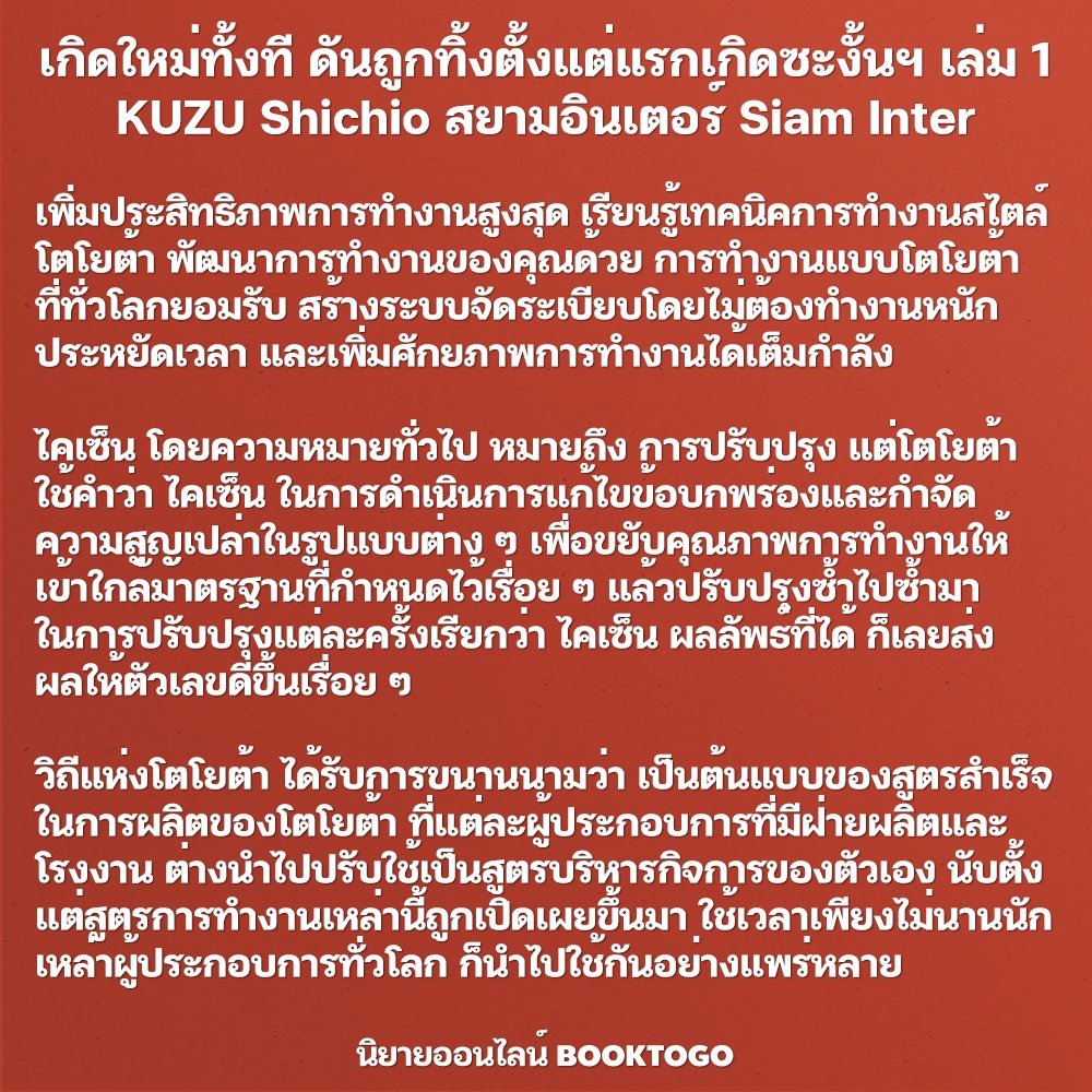 (พร้อมส่ง) วิถีแห่งโตโยต้า วิชาไคเซ็นในการทำงาน (ฉบับ มังงะ) โยชิฮิโตะ วะกะมัตสึ วารา WARA