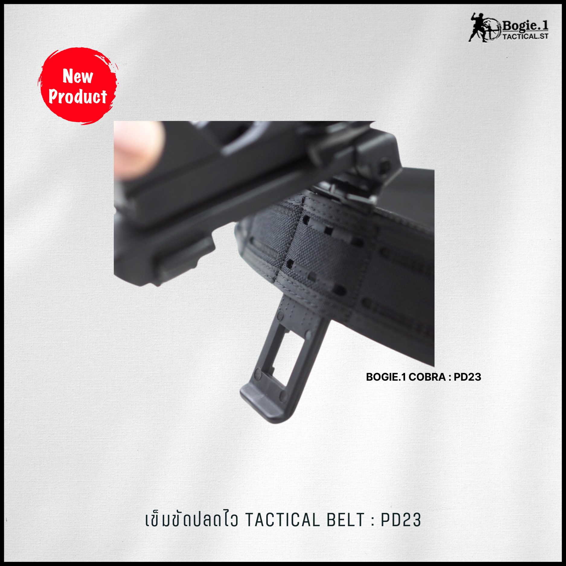 เข็มขัด 2 เส้น หัว Cobra รุ่น PD23