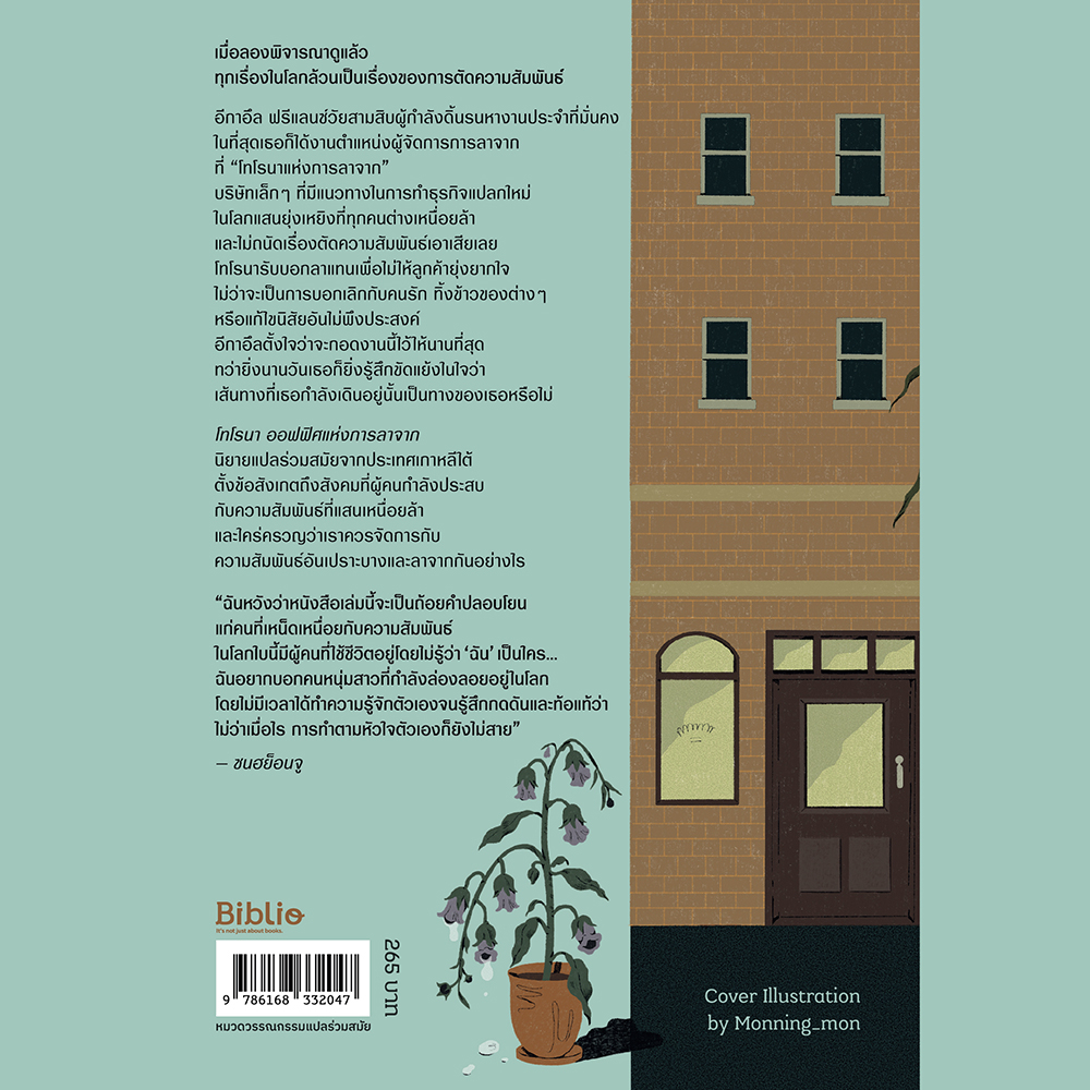 (พร้อมส่ง) โทโรนา ออฟฟิศแห่งการลาจาก ซนฮย็อนจู Bibli (บิบลิ)