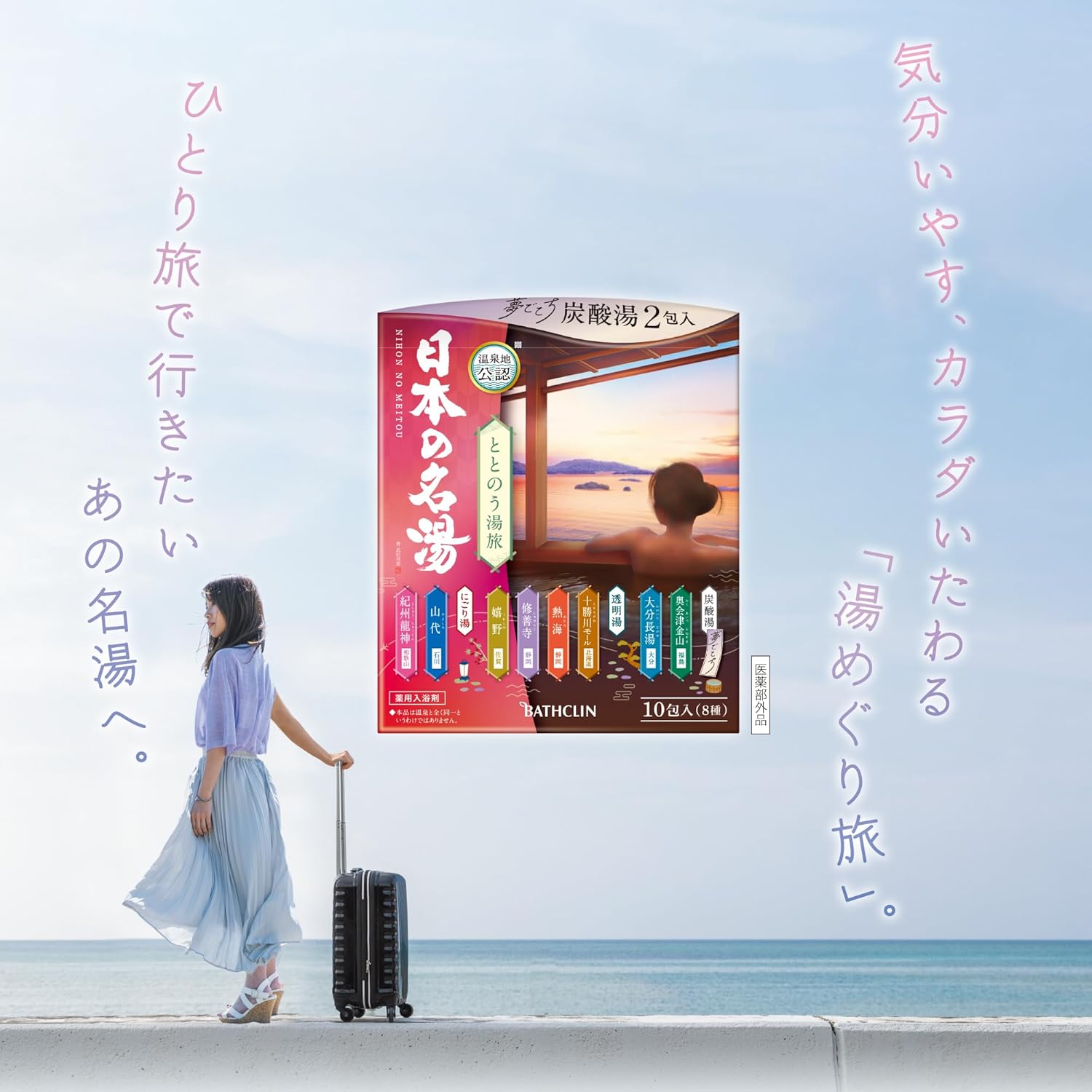 ผงแช่ออนเซน 日本の名湯 ととのう湯旅 (Nihon no Meito Totonou Yutabi) Japanese Famous Hot Springs ผงแช่ออนเซนรวม 8 กลิ่น ออนเซนดังทั่วประเทศญี่ปุ่น 1 กล่อง บรรจุ 10 ซอง