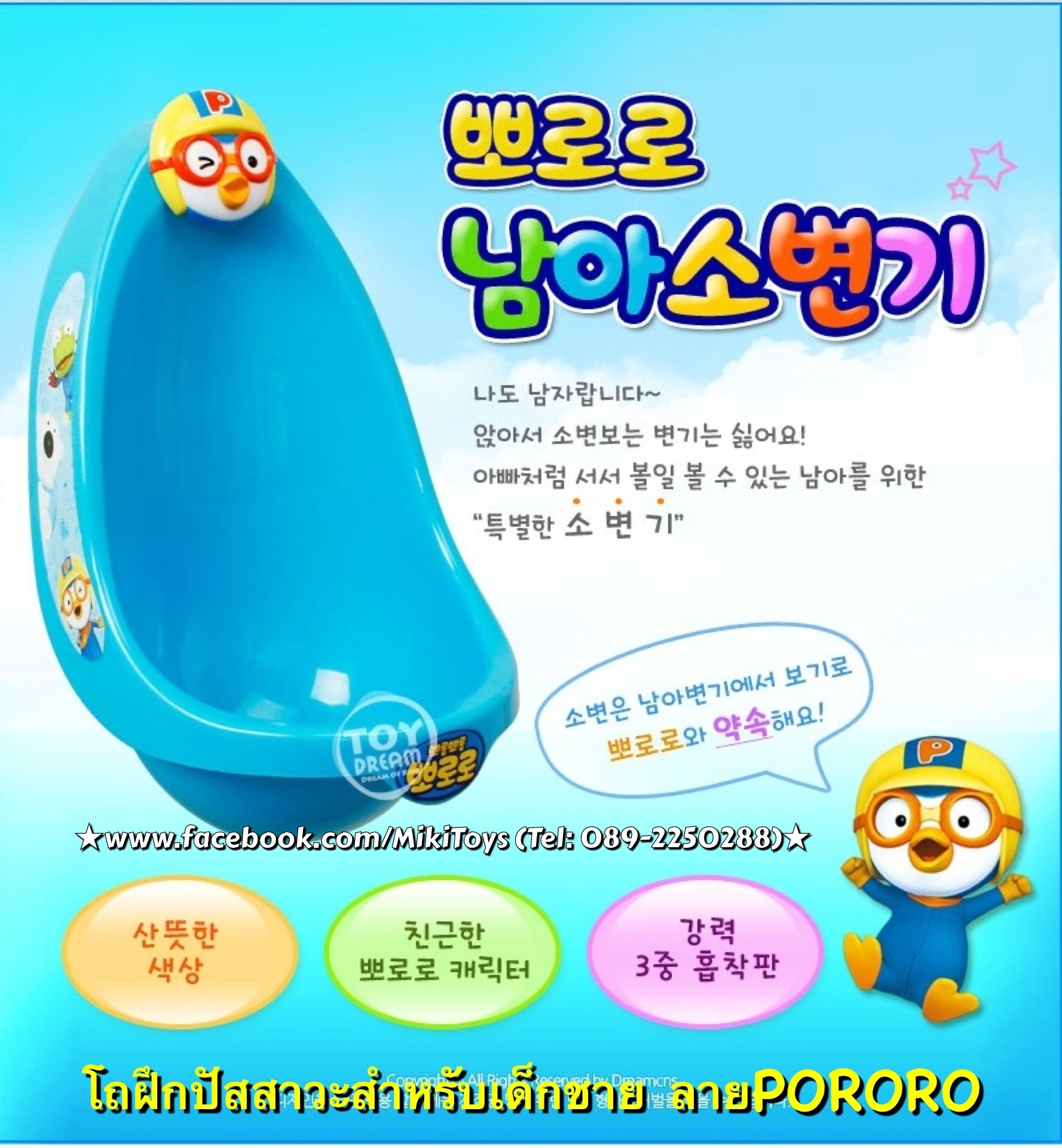 โถปัสสาวะสำหรับเด็ก PORORO ที่ฝึกฉี่เด็กชาย *แถมแปรงล้างโถสีสวยสด +ที่ห้อยแปรงติดผนัง+ฟรีค่าจัดส่ง^^