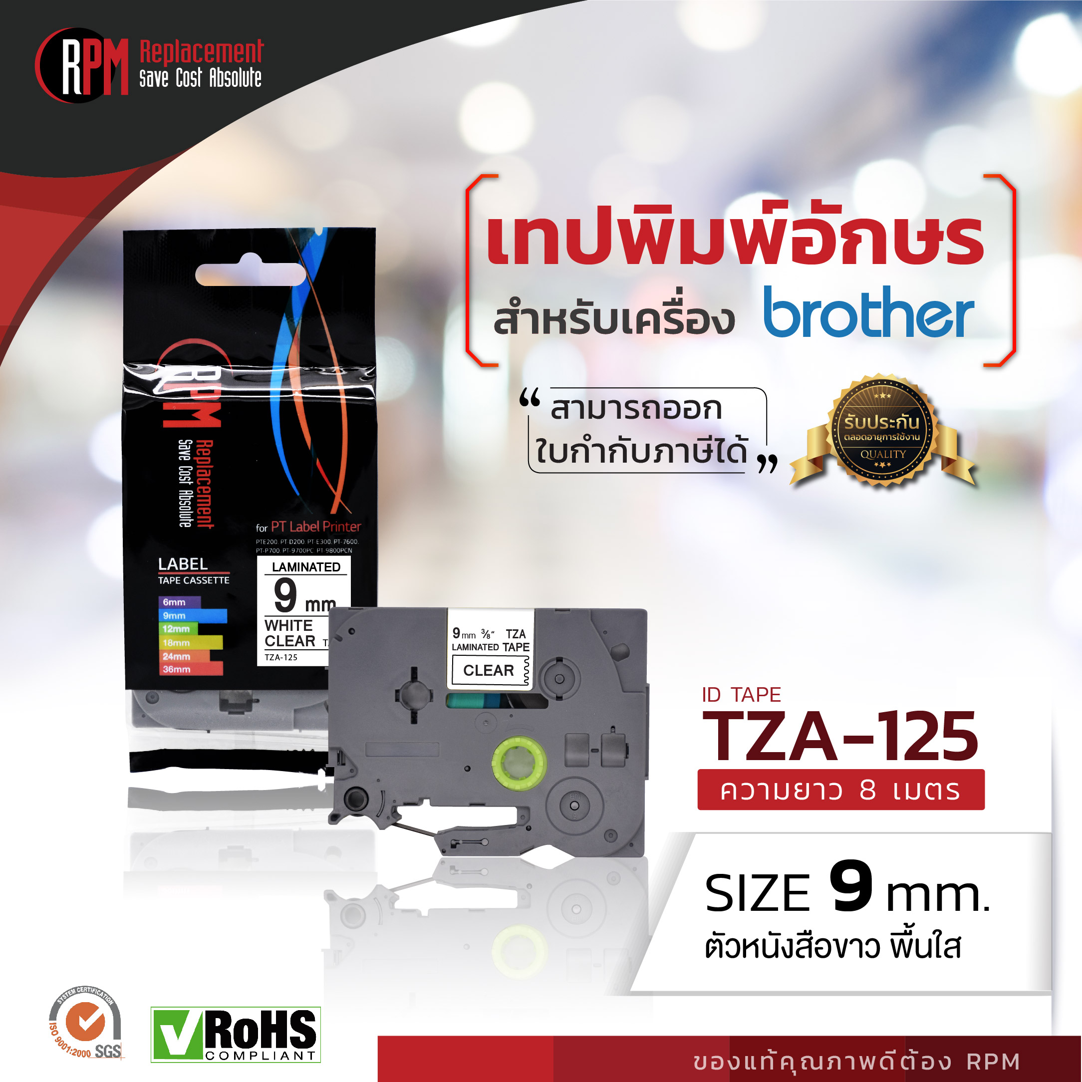 9mm TZA-125 - TZE-125 อักษรสีขาว พื้นหลังสีใส
