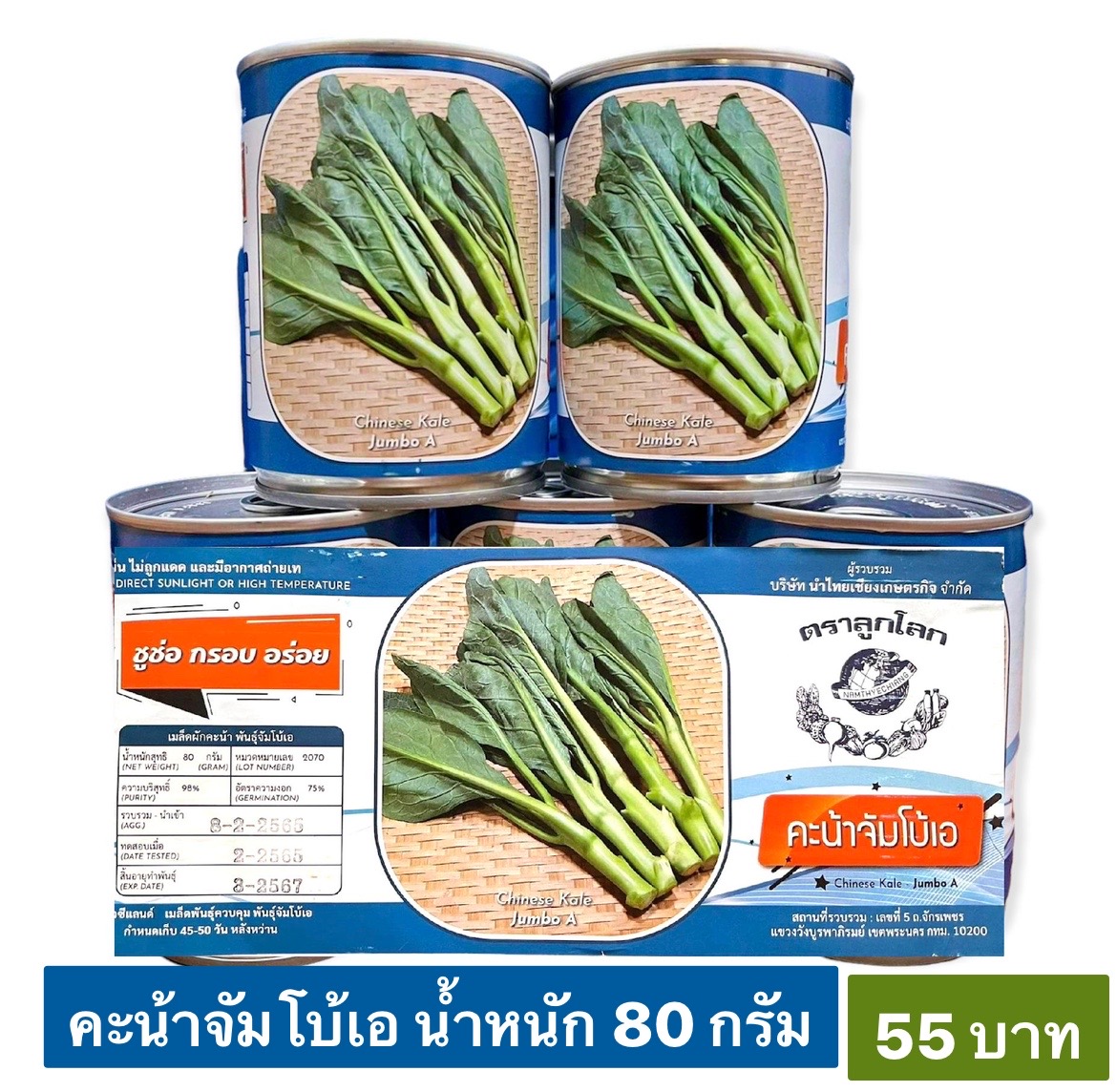 คะน้า จัมโบ้ กระป๋อง 80 กรัม
