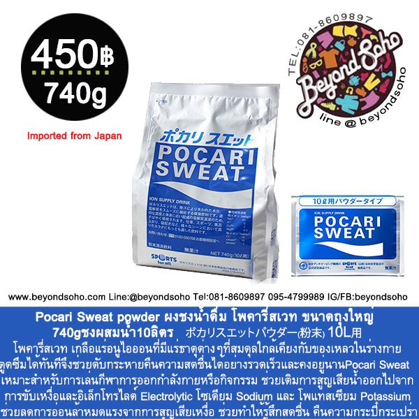 Pocari Sweat powder ผงชงน้ำดื่ม โพคารี่สเวท ขนาดถุงใหญ่740g ชงผสมน้ำ10ลิตร นำเข้าจากประเทศญี่ปุ่น ポカリスエットパウダー(粉末) 10L用
