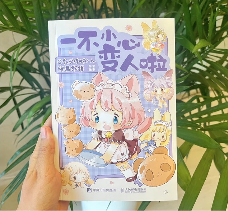 "อยู่ๆพวกหนูก็กลายเป็นมนุษย์" : คู่มือวาดจิบิมิมิที่แปลงร่างจากสัตว์สุดน่ารัก