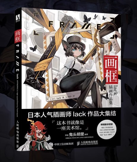 ( พรีออเดอร์ ) "Frame" รวมภาพวาดของอาจารย์ Lack แถมเทคนิกด้วยว่าทำยังไงให้วาดไวเทพ!!