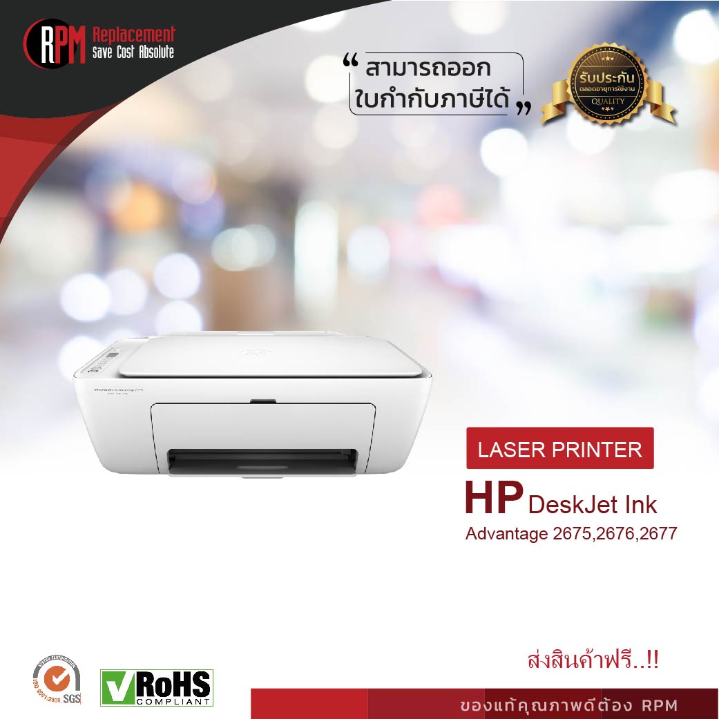 เครื่องปริ้นเตอร์มัลติฟังก์ชันอิงค์เจ็ท HP Deskjet Ink Advantage 2675,2676,2677