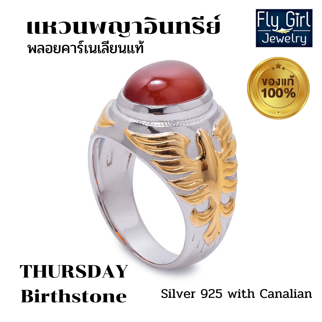 แหวนพญาอินทรีย์พลอยคาร์เนเลียนแท้ (ประจำวันพฤหัส) เงินแท้ งานสวยเกรดพรีเมี่ยม แหวนชาย