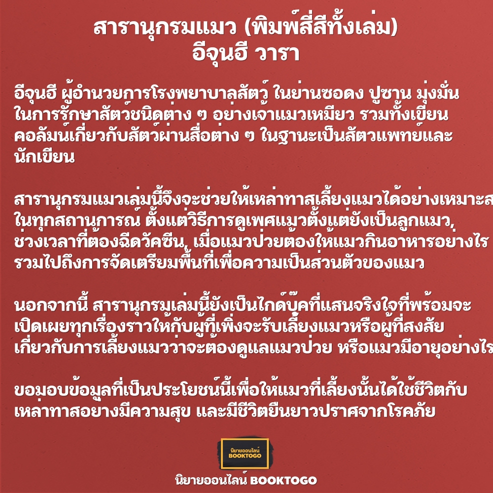 (พร้อมส่ง) สารานุกรมแมว (พิมพ์สี่สีทั้งเล่ม) อีจุนฮี วารา