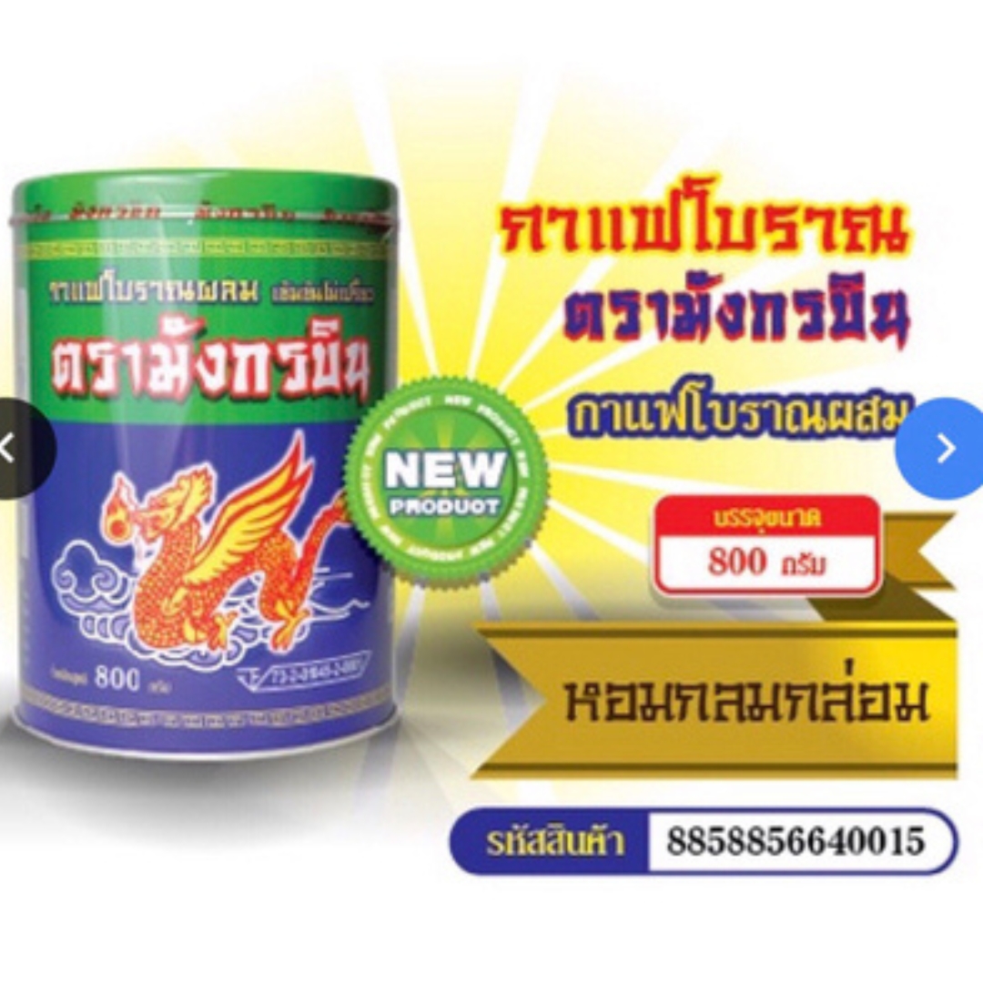 กาแฟโบราณผสม เข้มข้นไม่เปรี้ยว ขนาด 800 กรัม ตรา มังกรบิน รหัส 1054