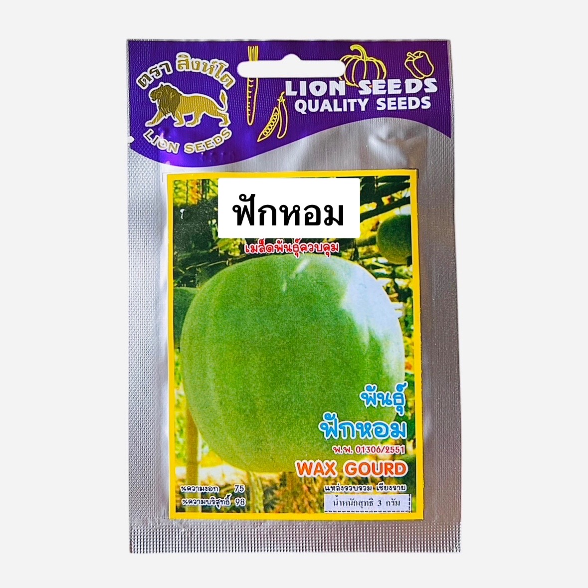 แฟง ฟักหอม (100 เมล็ด)