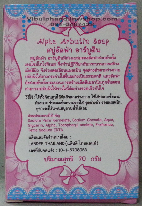 LABDEE: Alpha Arbutin Soap สบู่อัลฟ่าอาร์บูติน