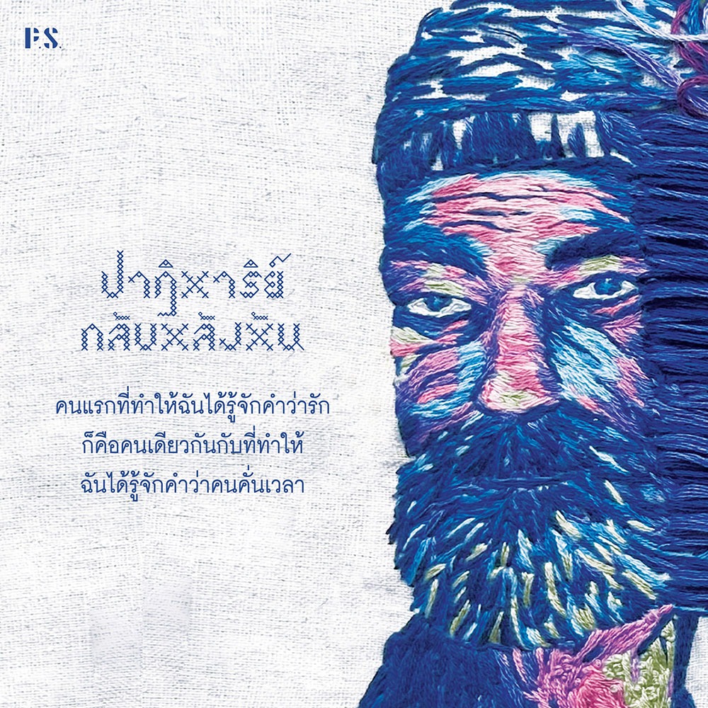 (ขอบไม่มีสี เริ่มส่ง 25/10/68) ปาฏิหาริย์กลับหลังหัน Marry D. Minor PS Publishing