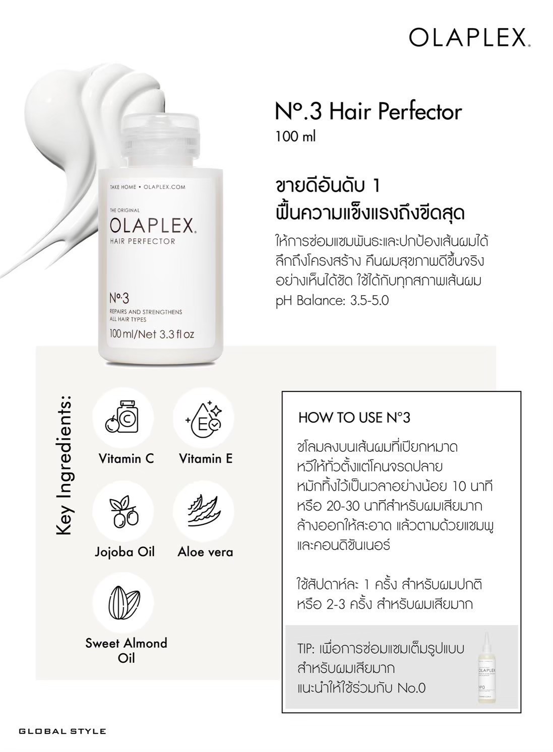 OLAPLEX No.3 Hair Perfector ขนาด 100ml โอลาเพล็กซ์ เบอร์ 3 บำรุงและฟื้นฟูเส้นผม เพิ่มความแข็งแรง ลดการแตกหัก ให้ผมสวยอย่างเห็นได้ชัด ไม่มีซัลเฟต ไม่มีพาราเบน