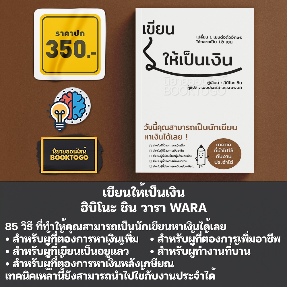 (พร้อมส่ง) เขียนให้เป็นเงิน ฮิบิโนะ ชิน วารา WARA