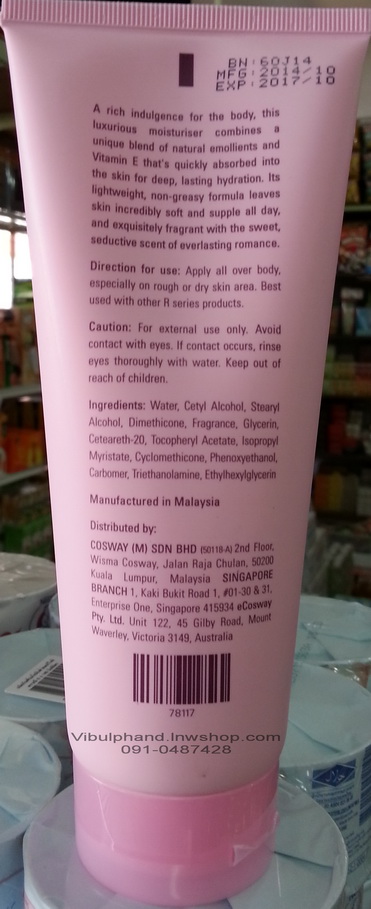 R Series Hand & Body Lotion 200 ml.