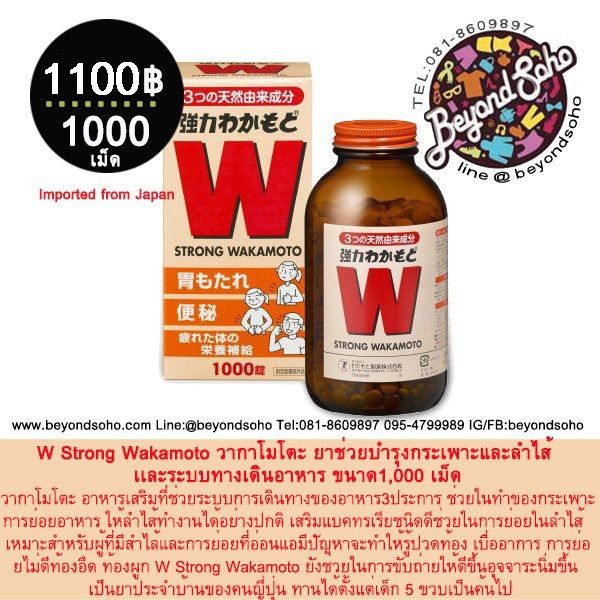W Strong Wakamoto วากาโมโตะ ยาช่วยบำรุงกระเพาะและลำไส้ เเละระบบทางเดินอาหาร ขนาด1,000 เม็ด 強力わかもと
