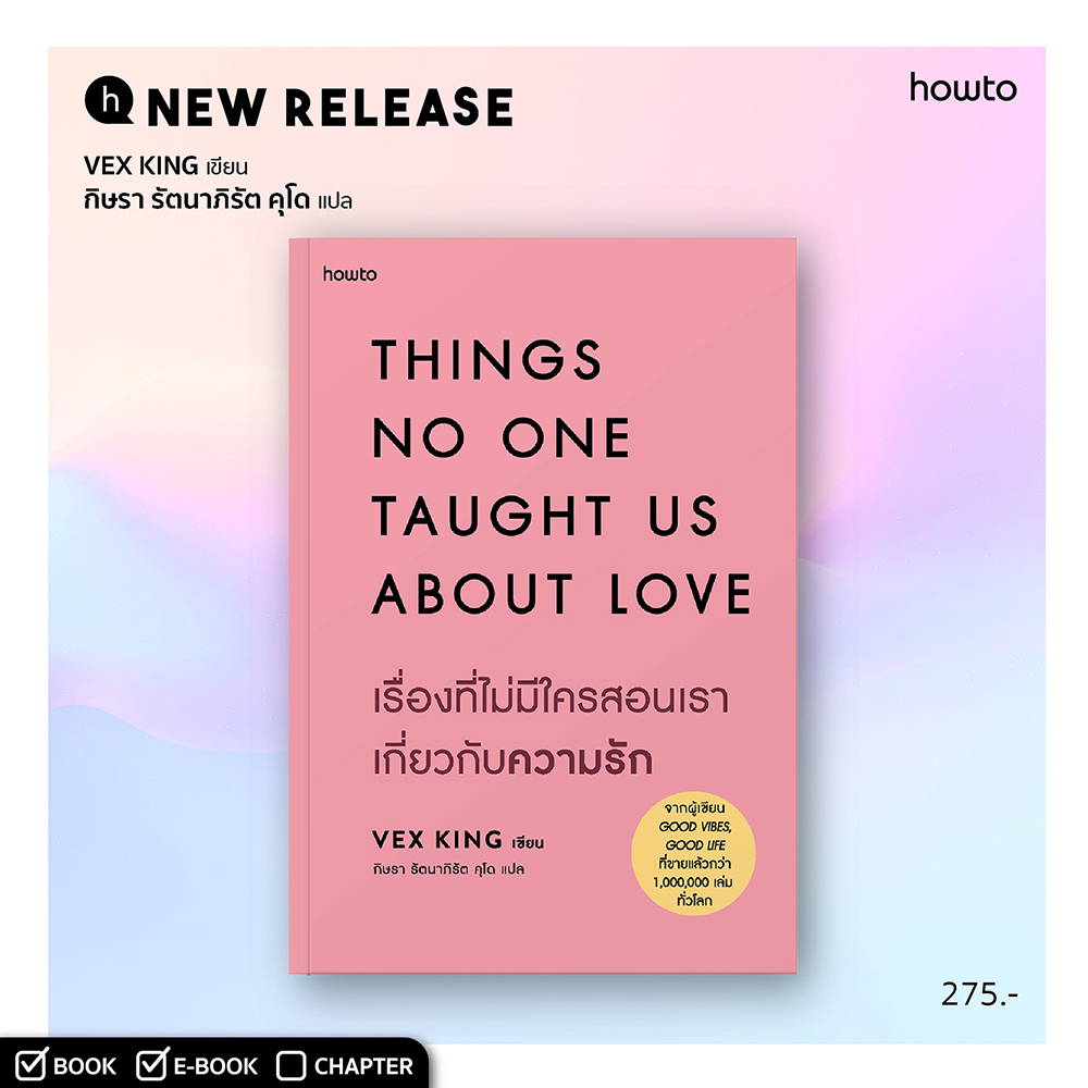 (พร้อมส่ง) เรื่องที่ไม่มีใครสอนเราเกี่ยวกับความรัก + The Greatest Manifestation + พลังแห่งการเยียวยา + ใช้คลื่นพลังบวกดึงดูดพลังสุข Vex King