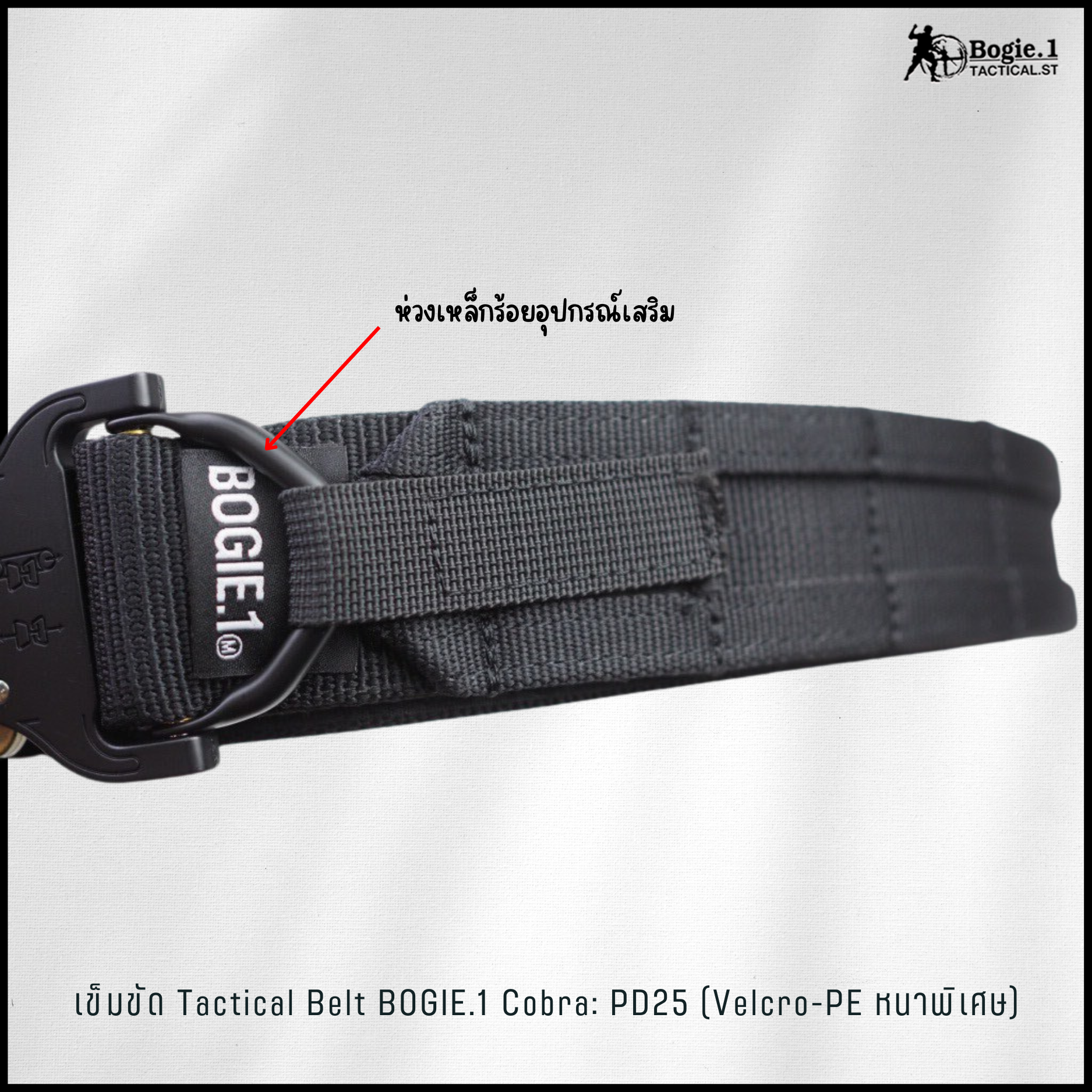 เข็มขัด 2 เส้น หัว Cobra รุ่น PD25