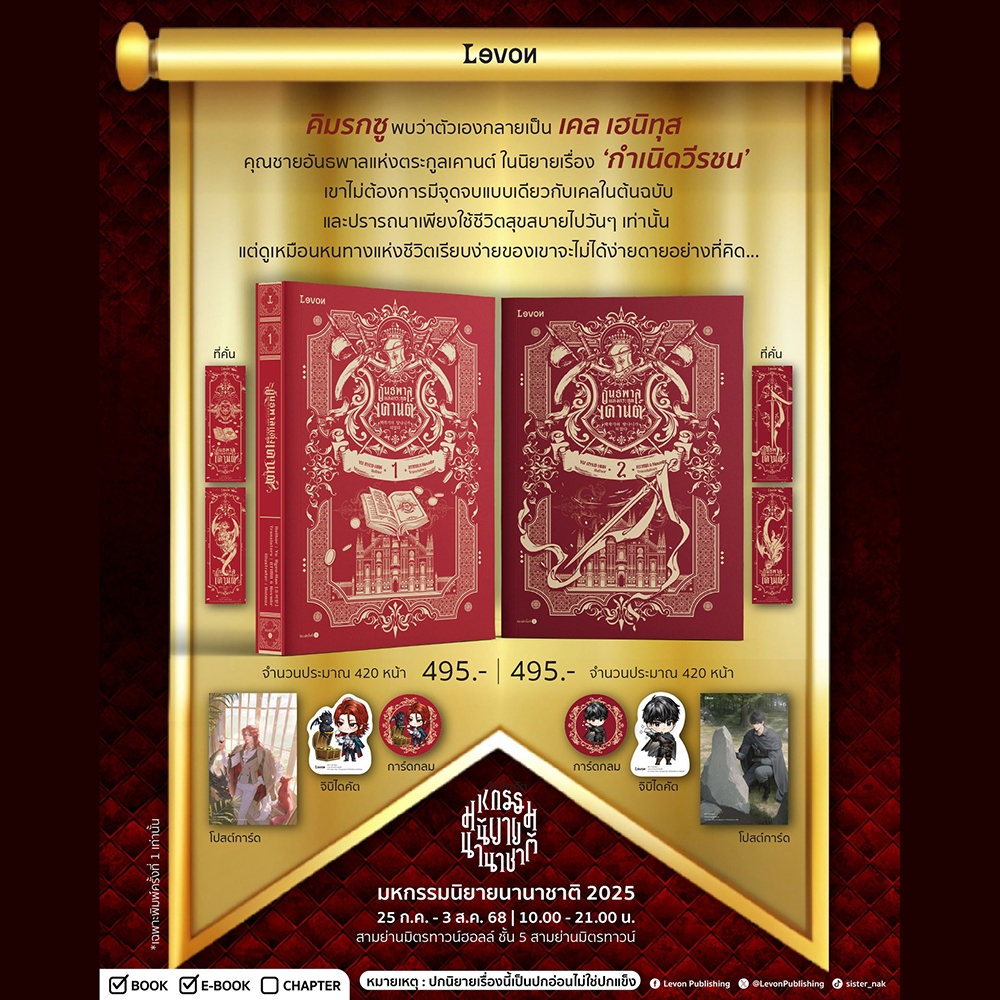 (เริ่มส่ง 24-26/10/68) อันธพาลแห่งตระกูลเคานต์ เล่ม 1-5 (20 เล่มจบ) Yu Ryeo-Han LEVON