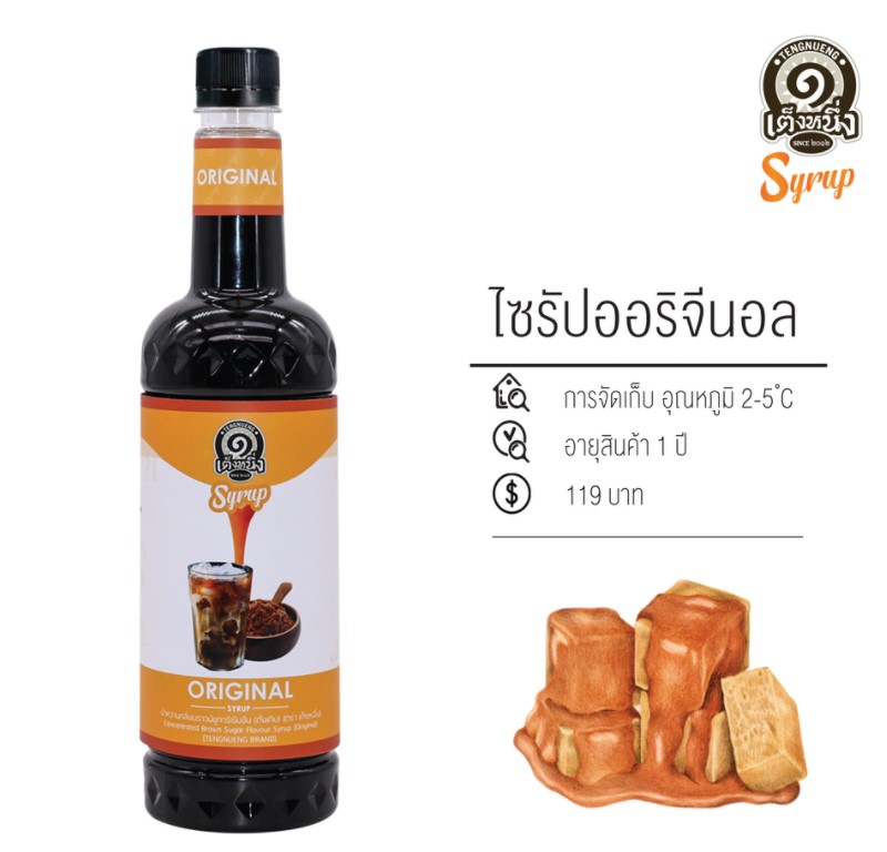 ไซรับเต็งหนึ่ง ชาไทย ชาเขียว วนิลา โกโก้ กาแฟ คาราเมล 780 ml รหัส 2771