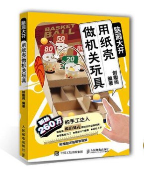 ไม่น่าเชื่อ ทำของเล่นเองจากลังกระดาษก็ได้เหรอเนี่ย!!!