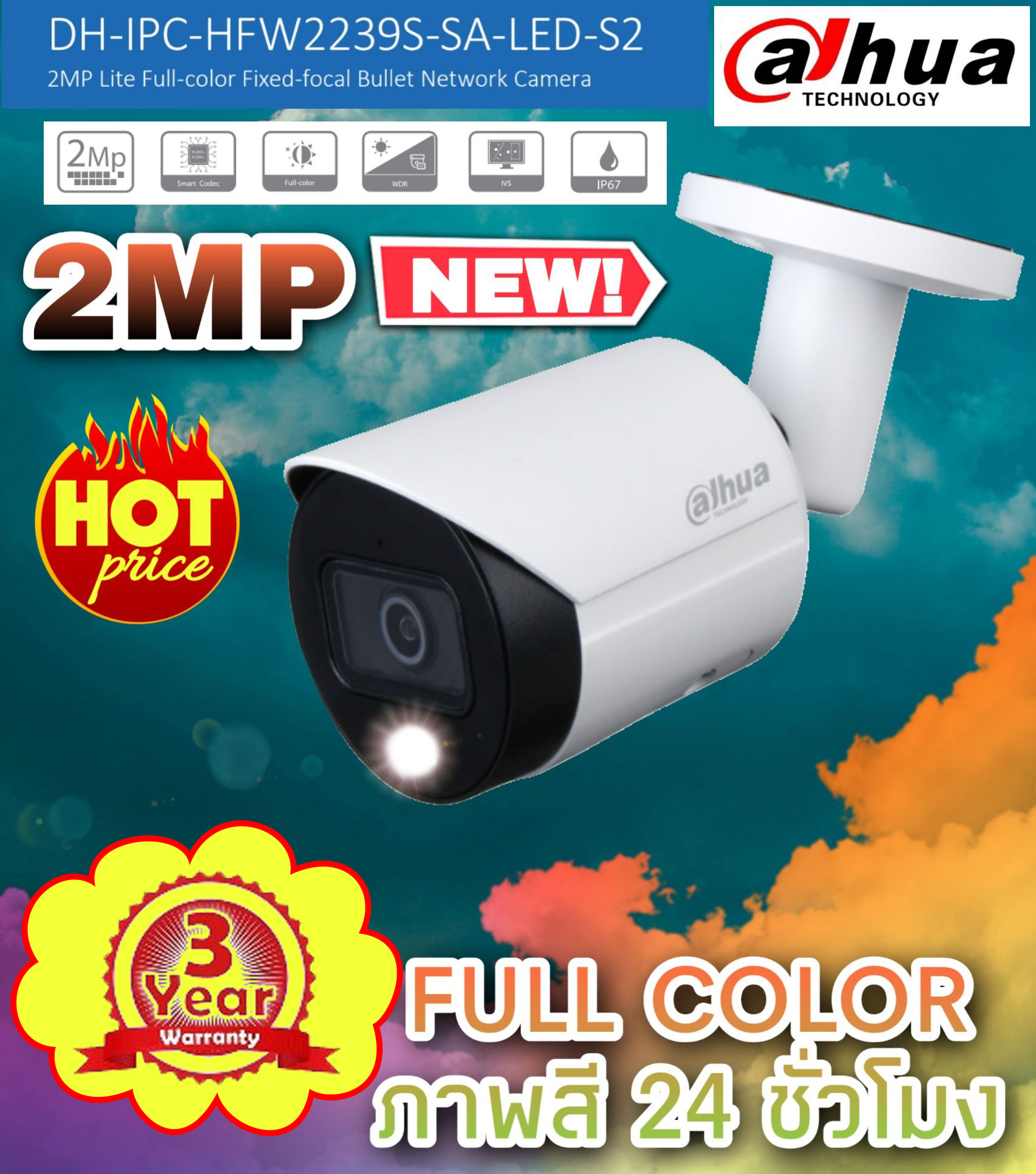 Dahua IPC รุ่น HFW2239S-SA-LED-S2 2MP